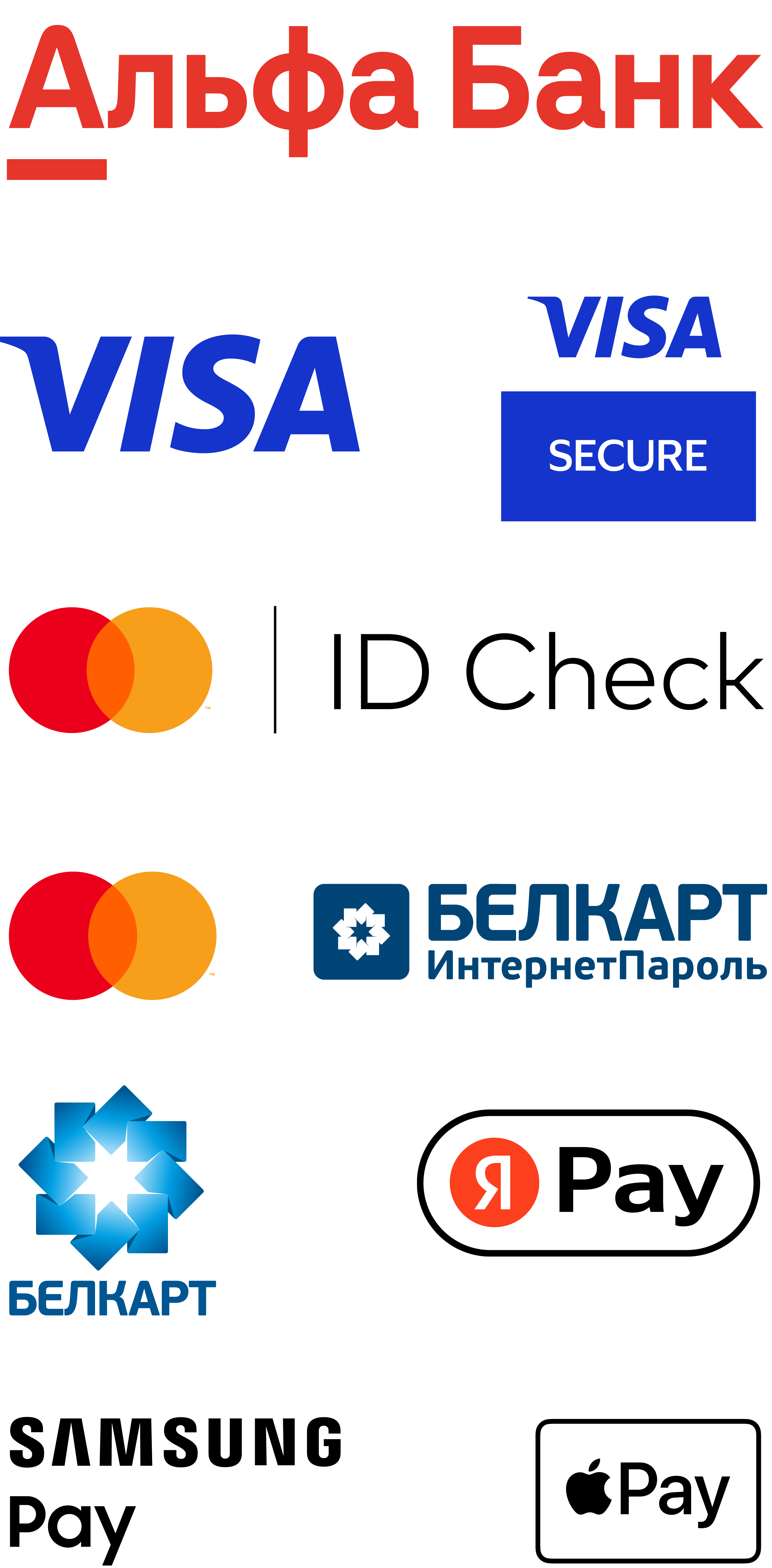 логотипы VISA, Visa Secure, MasterCard, MasterCard ID Check, Белкарт, Белкарт ИнтернетПароль, Apple Pay, Samsung Pay, Yandex Pay